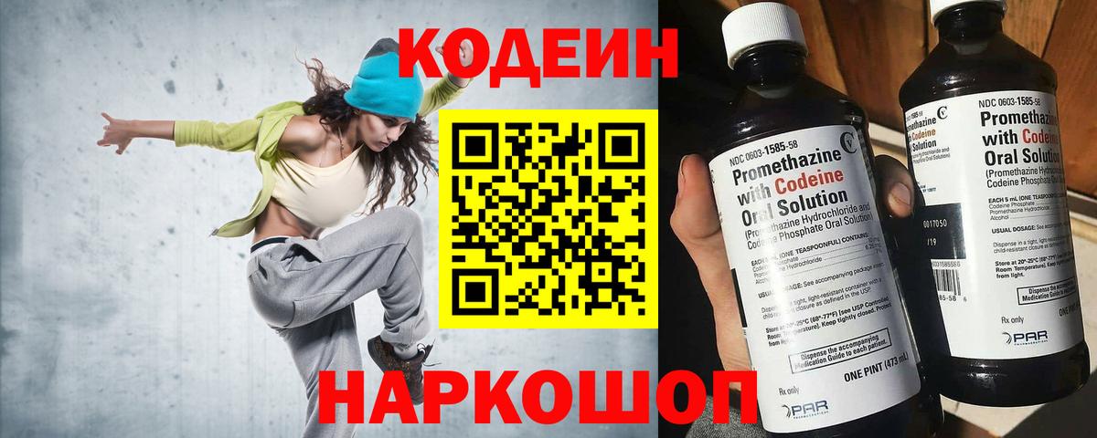 Кодеин напиток Lean (лин) Избербаш