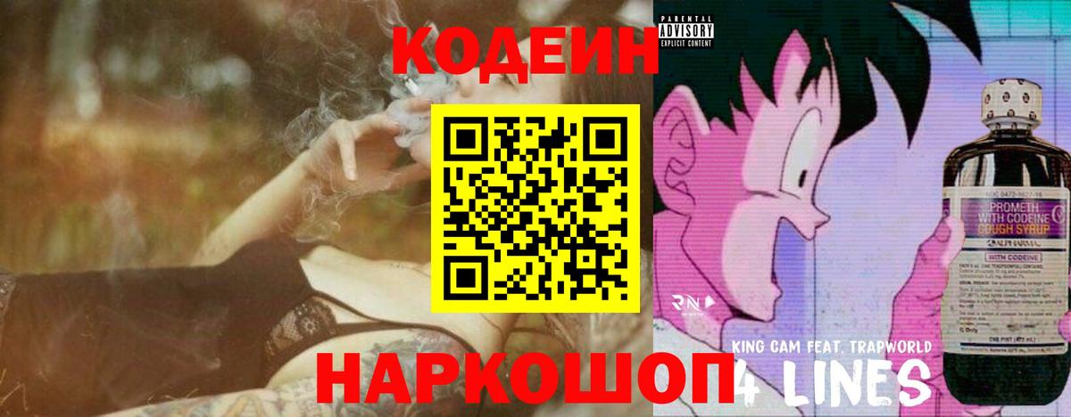 Избербаш  где можно купить   Codein Purple Drank  Вход с VPN  Codein Purple Drank 