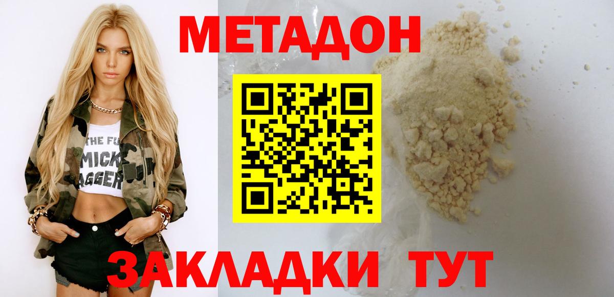Метадон кристалл Избербаш