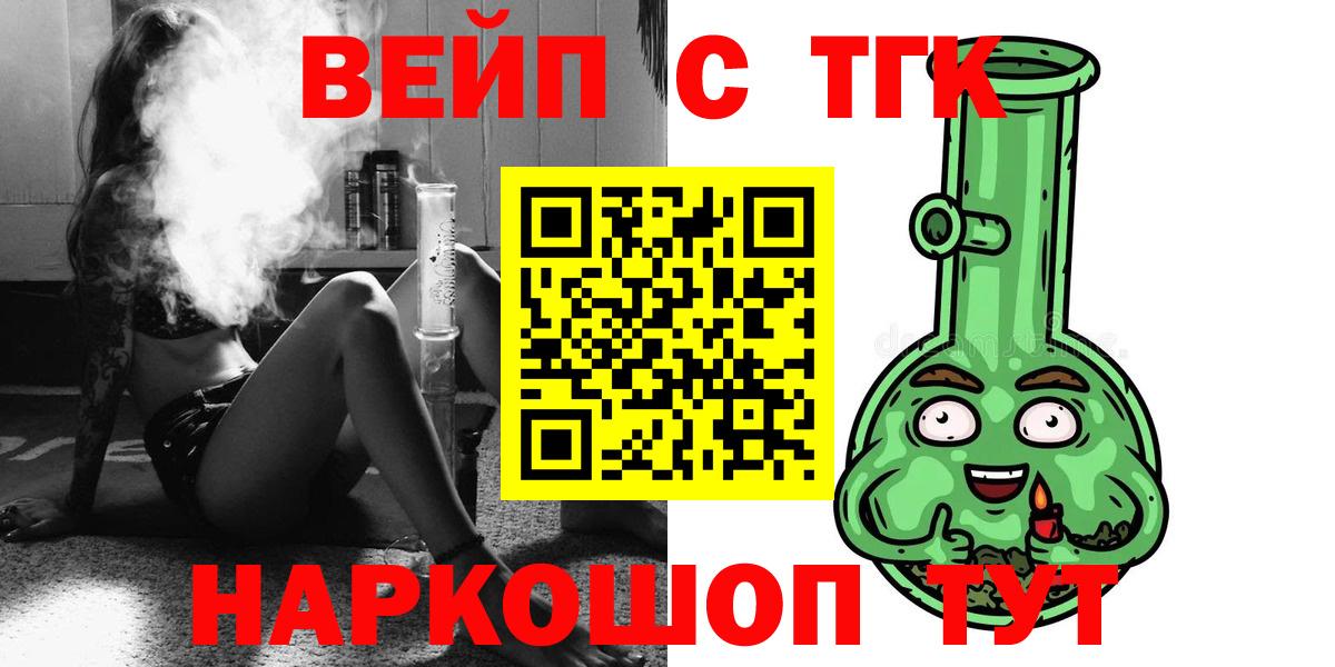 ТГК вейп Избербаш